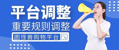 重要规则调整蓝色简约大气公众号封面
