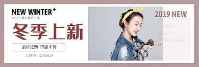 冬季上新的banner