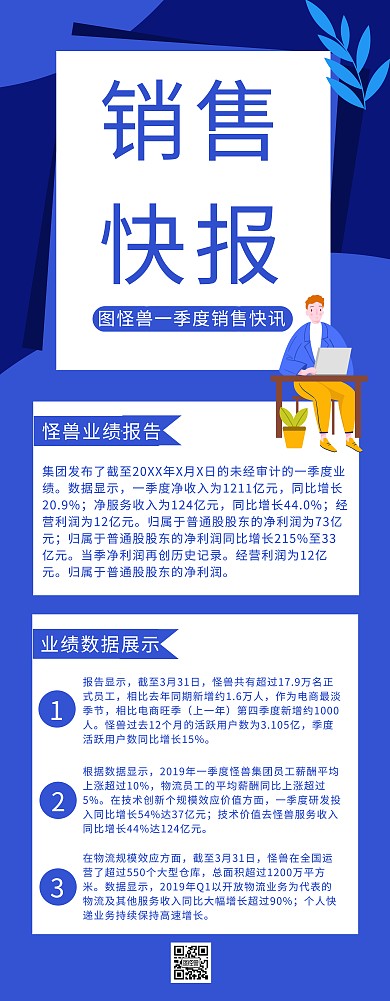 简约风蓝色销售快讯简讯易拉宝