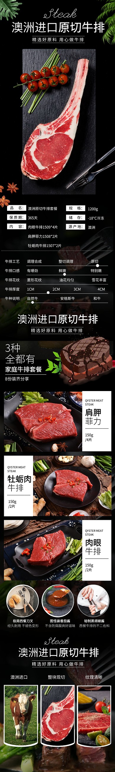 黑色大气进口狂欢周进口牛排详情页