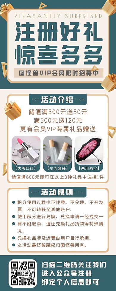 金融理财新用户注册有礼长图海报