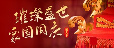 国庆节简约彩色营销微信公众号封面首图
