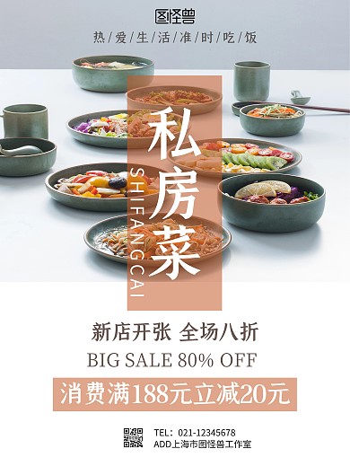私房菜日系简约摄影风竖版海报