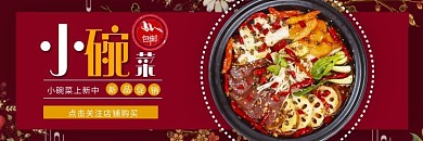 小碗菜促销美食简约美团外卖海报