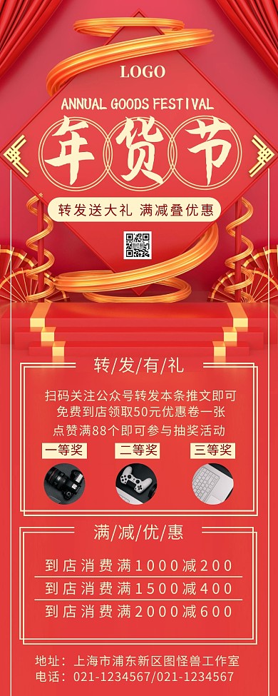 年货节转发有礼优惠活动C4D营销长图
