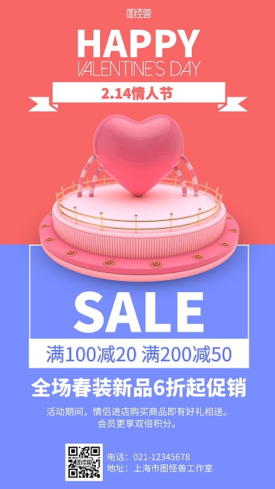 小清新立体2.14情人节促销海报
