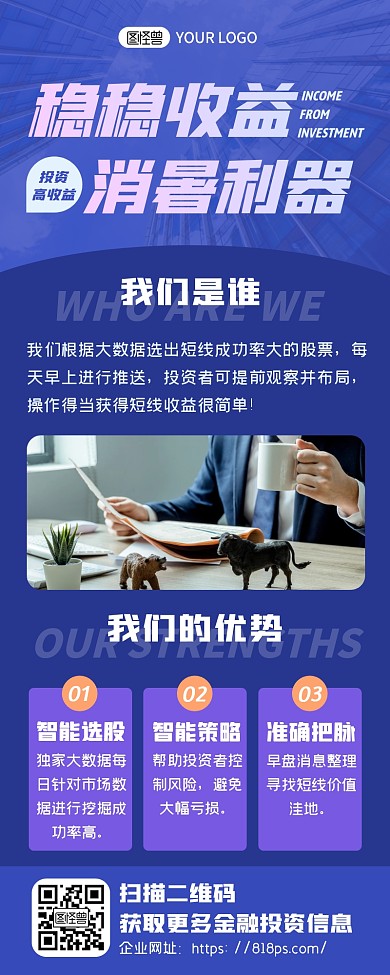 蓝色商务金融理财稳稳收益消暑利器营销长图