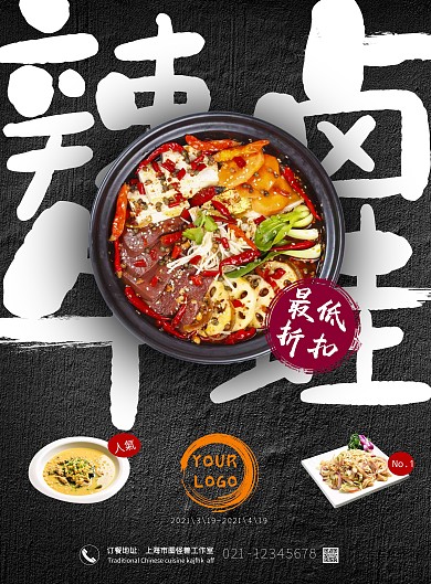 辣卤牛蛙黑色餐饮美食海报