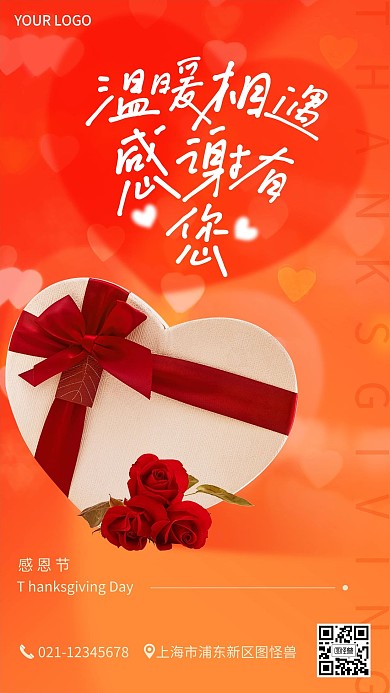 感恩节红橙礼盒玫瑰鲜花手机海报
