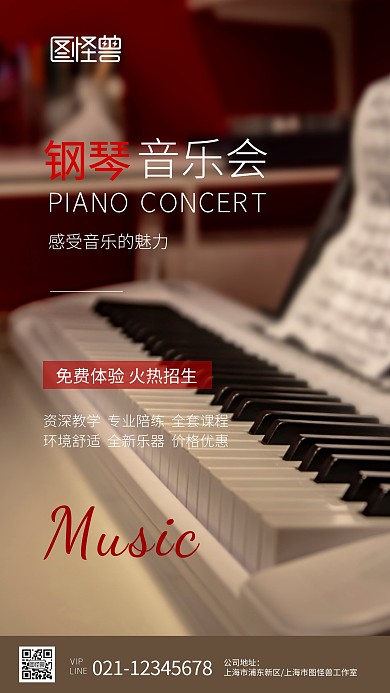 钢琴培训招生活动宣传海报