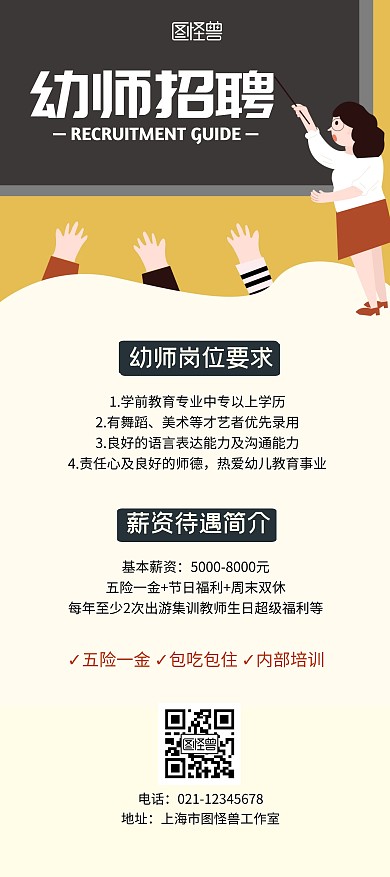 幼师招聘卡通简约宣传展架