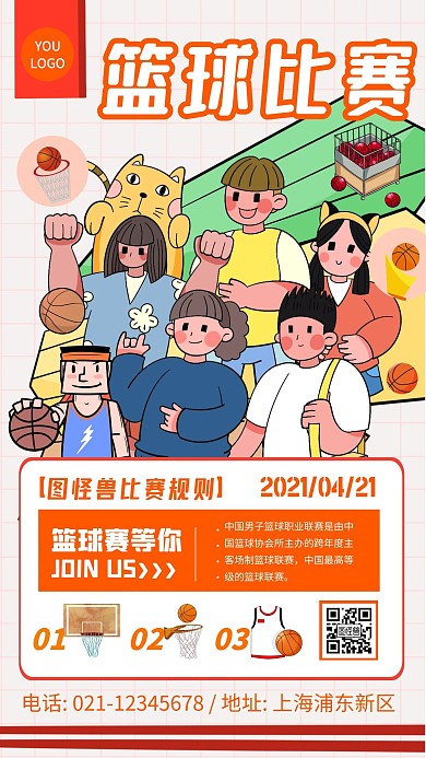 幼儿篮球赛报名宣传创意活动海报