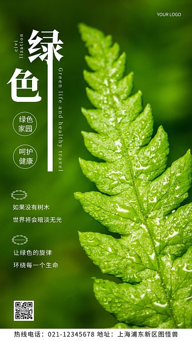 文明健康绿色生活公益绿色摄影图海报