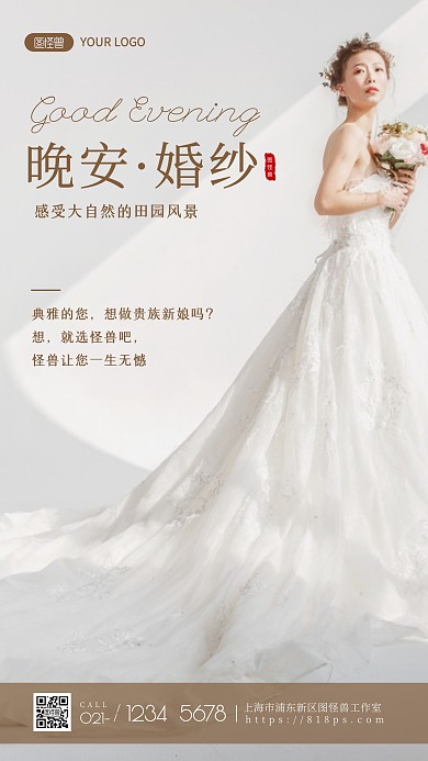 晚安婚纱摄影创意摄影图海报
