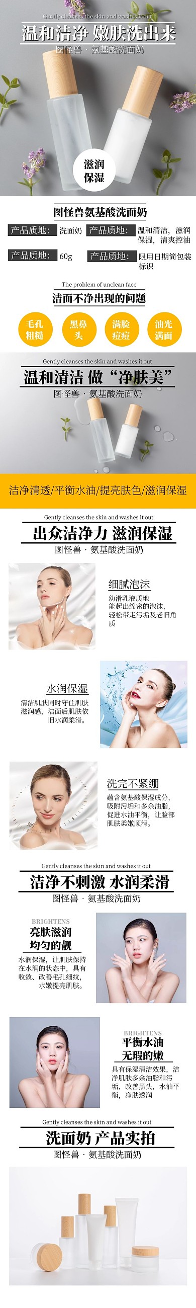 简约简洁洗面奶电商淘宝商品专卖详情页