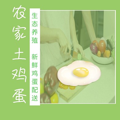 土鸡蛋淘宝产品主图直通车