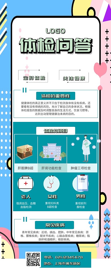 体检问答 简约