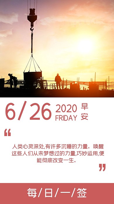 简约大气商务红色团队励志工作日日签