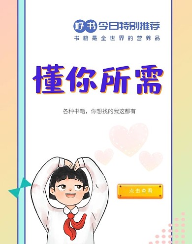 图书轮播图懂你所需推荐粉色电商海报