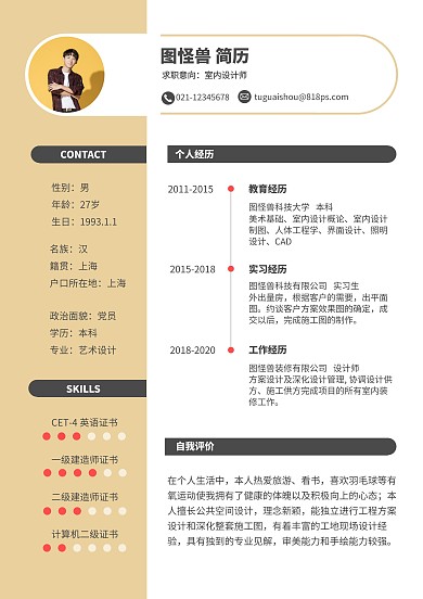 黄色简约风室内设计创意简历
