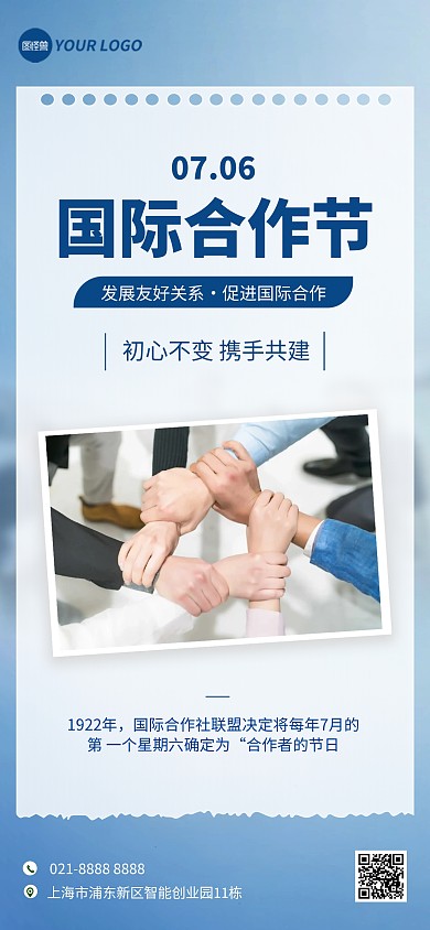 简约国际合作节节日问候宣传全屏海报