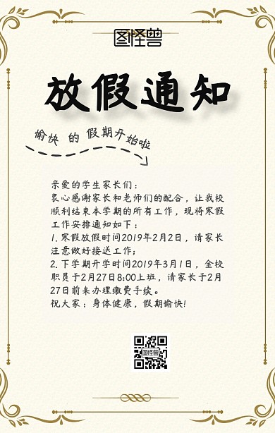 寒假放假通知假期公告树枝绿色简约海报