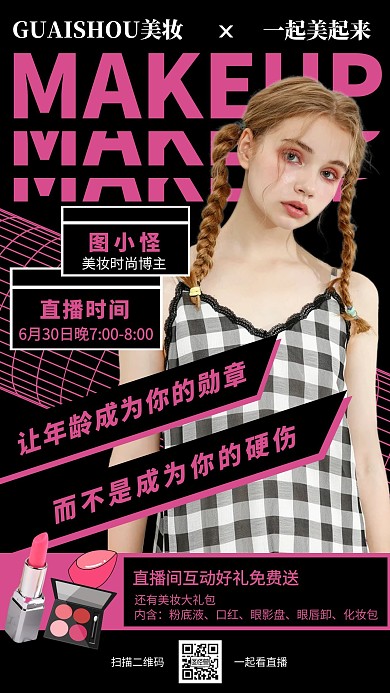 美妆直播邀人手机海报