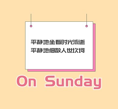 周末愉快朋友圈封面