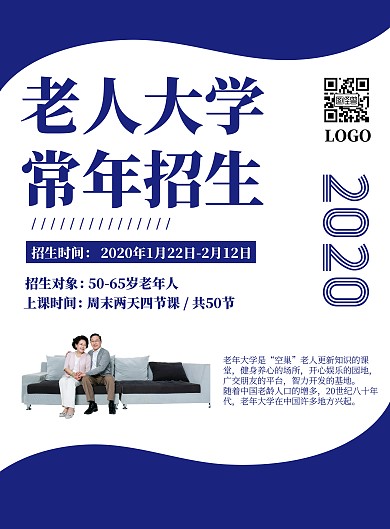 简约风老年大学常年招生宣传印刷海报