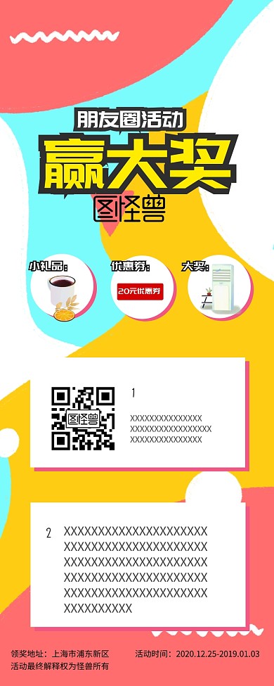 朋友圈集赞几何抽奖活动蓝色孟菲斯营销长图