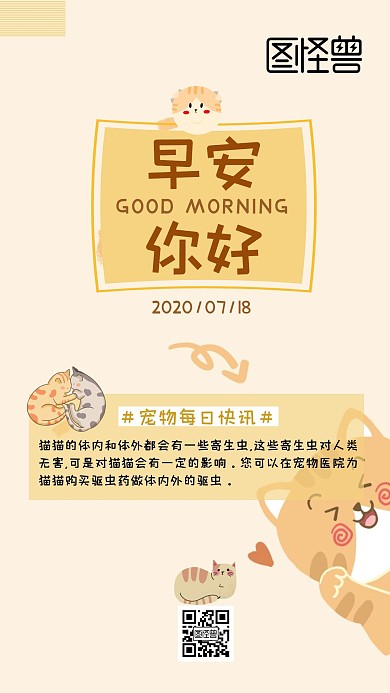 宠物每日快讯黄色卡通可爱早安日签
