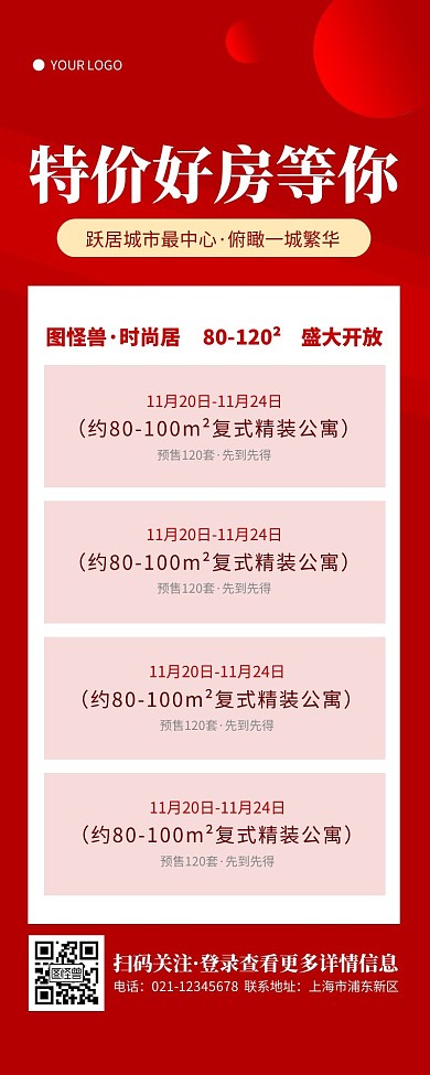 简约红色特价房宣传促销营销长图