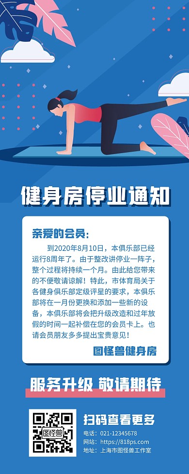健身房停业通知宣传易拉宝
