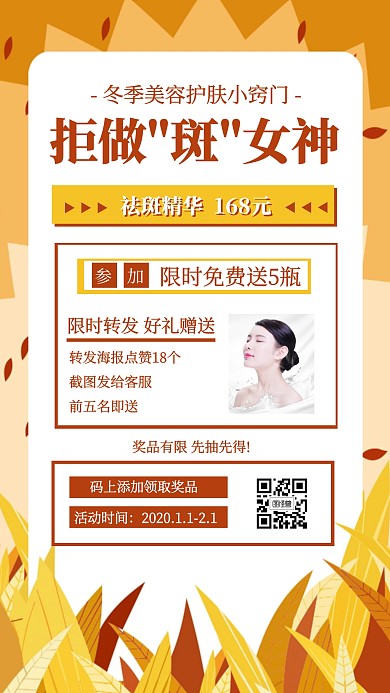 简约风护肤门店宣传手机海报