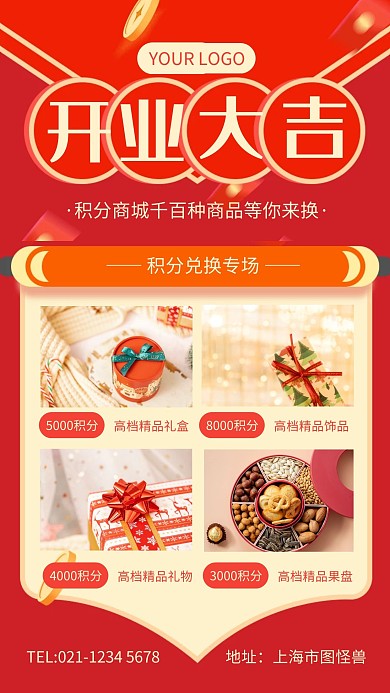 红色大气积分商城开业手机海报