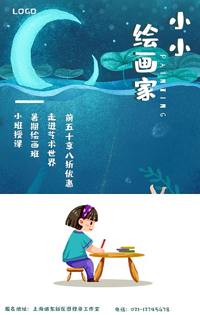 暑期班美术绘画班手绘创意卡通宣传海报