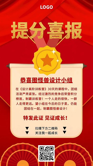 提分喜报战报喜庆手机海报