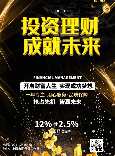 黑金投资理财印刷海报