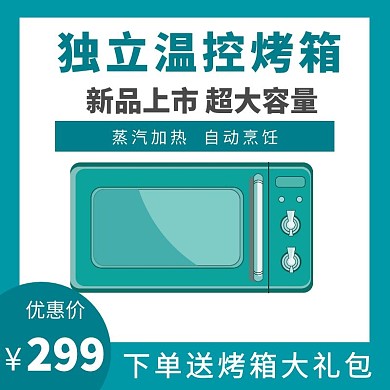 蓝色简约大气优惠蒸烤箱主图