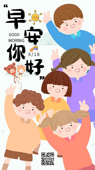 孩子早安图白色卡通日签	