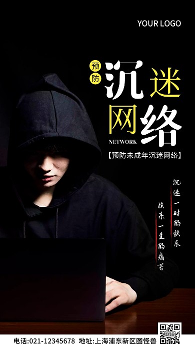 预防未成年沉迷网络黑色简约风摄影图海报