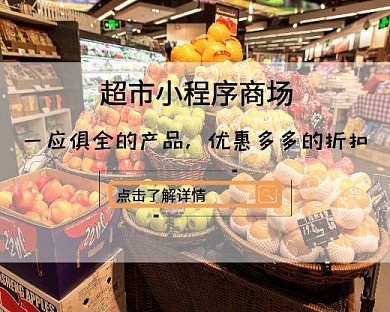 简约超市小程序商城封面