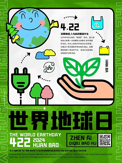 世界地球日环保小红书封面
