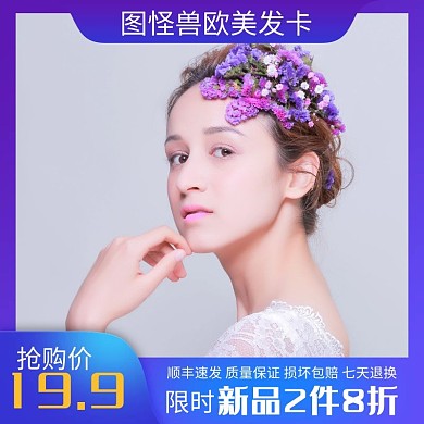 发卡简约大气限时新品边框主图
