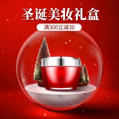 红色圣诞节水晶球美妆护肤淘宝电商主图