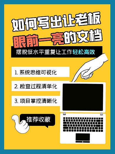 工作职场文档效率小红书封面
