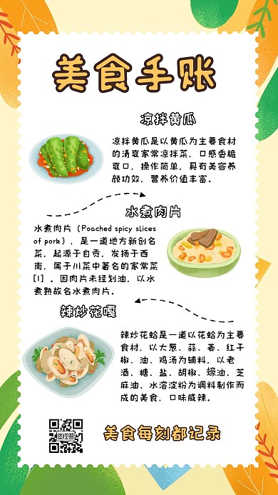 美食食物简约卡通介绍手账本海报