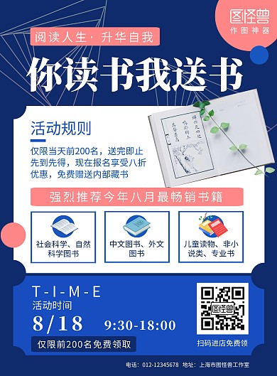  赠送书籍活动蓝色创意宣传海报