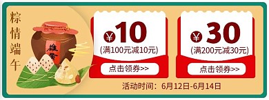 端午节促销优惠券胶囊banner
