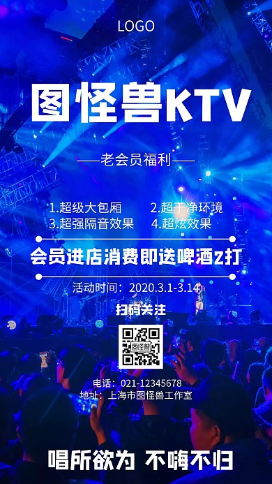 图怪兽KTV会员福利几何风格宣传手机海报
